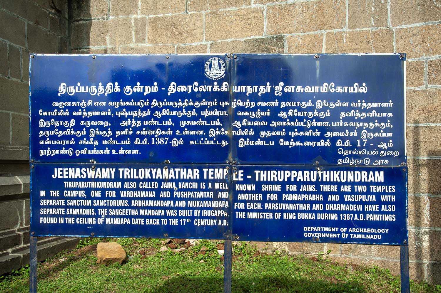 Trilokyanatha Jeenaswamy Temple, Tiruparuthikundram, Kanchipuram, Tamil Nadu